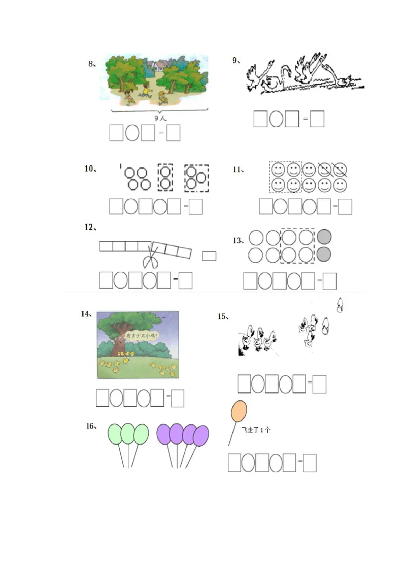 一年级上数学期末复习资料_一年级上下册资料_小学一年级学习资料-25年更新版_1-03、小学一年级数学上册_通用_知识点