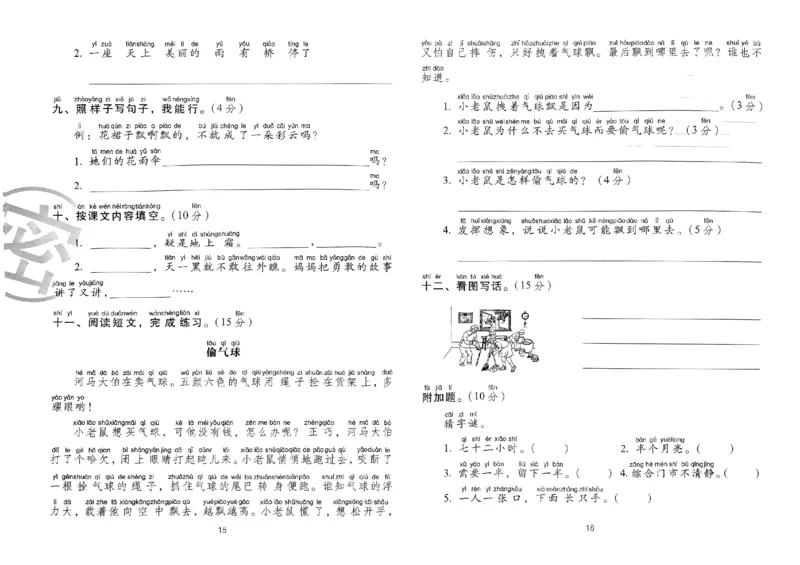 《期末冲刺100分》24春语文1年级下册（RJ）_一年级上下册资料_小学一年级学习资料-25年更新版_1-02、小学一年级语文下册_3-6-2-2、练习题、作业、专项、试卷_部编（人教）版_电子册类