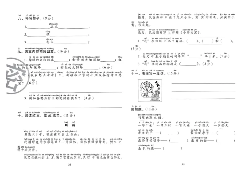 《期末冲刺100分》24春语文1年级下册（RJ）_一年级上下册资料_小学一年级学习资料-25年更新版_1-02、小学一年级语文下册_3-6-2-2、练习题、作业、专项、试卷_部编（人教）版_电子册类