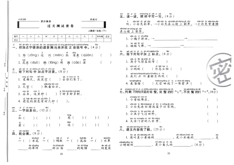 《期末冲刺100分》24春语文1年级下册（RJ）_一年级上下册资料_小学一年级学习资料-25年更新版_1-02、小学一年级语文下册_3-6-2-2、练习题、作业、专项、试卷_部编（人教）版_电子册类