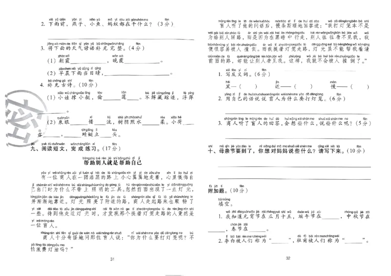 《期末冲刺100分》24春语文1年级下册（RJ）_一年级上下册资料_小学一年级学习资料-25年更新版_1-02、小学一年级语文下册_3-6-2-2、练习题、作业、专项、试卷_部编（人教）版_电子册类