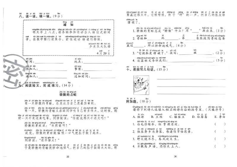 《期末冲刺100分》24春语文1年级下册（RJ）_一年级上下册资料_小学一年级学习资料-25年更新版_1-02、小学一年级语文下册_3-6-2-2、练习题、作业、专项、试卷_部编（人教）版_电子册类