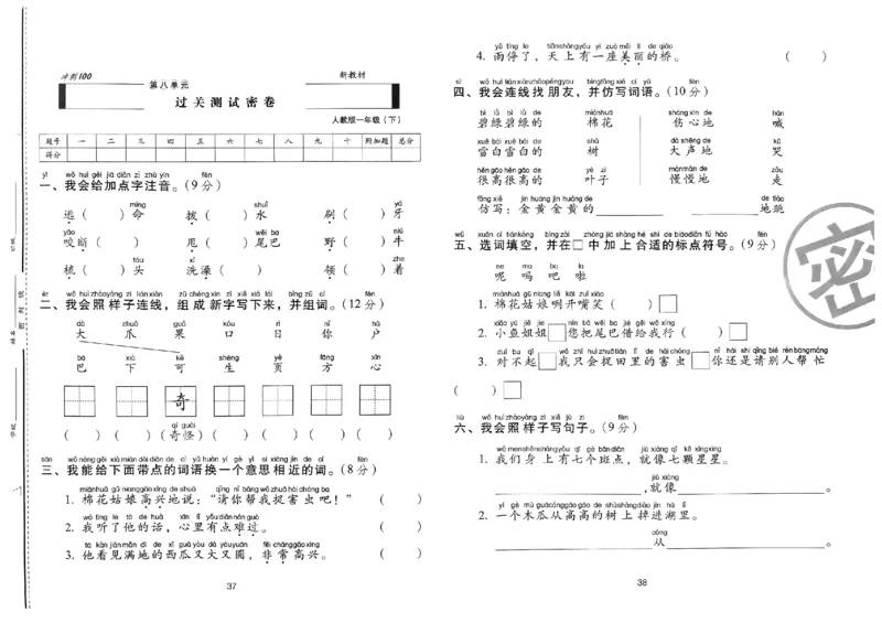 《期末冲刺100分》24春语文1年级下册（RJ）_一年级上下册资料_小学一年级学习资料-25年更新版_1-02、小学一年级语文下册_3-6-2-2、练习题、作业、专项、试卷_部编（人教）版_电子册类