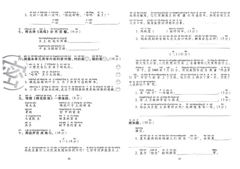 《期末冲刺100分》24春语文1年级下册（RJ）_一年级上下册资料_小学一年级学习资料-25年更新版_1-02、小学一年级语文下册_3-6-2-2、练习题、作业、专项、试卷_部编（人教）版_电子册类