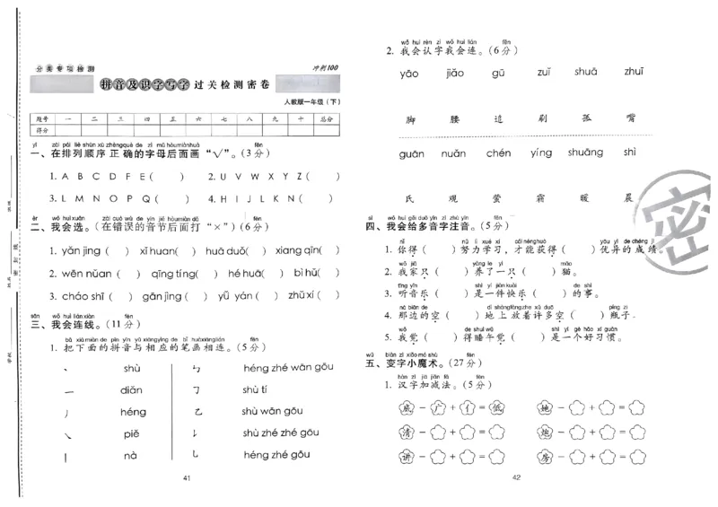《期末冲刺100分》24春语文1年级下册（RJ）_一年级上下册资料_小学一年级学习资料-25年更新版_1-02、小学一年级语文下册_3-6-2-2、练习题、作业、专项、试卷_部编（人教）版_电子册类