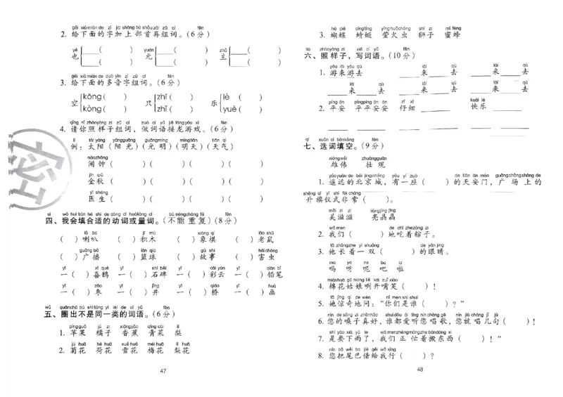 《期末冲刺100分》24春语文1年级下册（RJ）_一年级上下册资料_小学一年级学习资料-25年更新版_1-02、小学一年级语文下册_3-6-2-2、练习题、作业、专项、试卷_部编（人教）版_电子册类