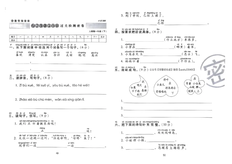 《期末冲刺100分》24春语文1年级下册（RJ）_一年级上下册资料_小学一年级学习资料-25年更新版_1-02、小学一年级语文下册_3-6-2-2、练习题、作业、专项、试卷_部编（人教）版_电子册类