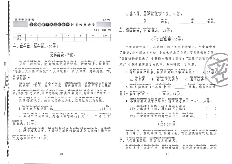 《期末冲刺100分》24春语文1年级下册（RJ）_一年级上下册资料_小学一年级学习资料-25年更新版_1-02、小学一年级语文下册_3-6-2-2、练习题、作业、专项、试卷_部编（人教）版_电子册类