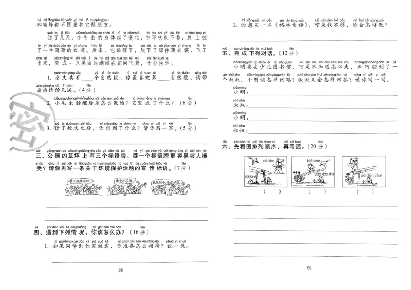 《期末冲刺100分》24春语文1年级下册（RJ）_一年级上下册资料_小学一年级学习资料-25年更新版_1-02、小学一年级语文下册_3-6-2-2、练习题、作业、专项、试卷_部编（人教）版_电子册类