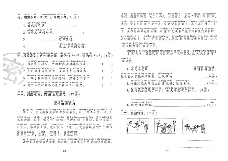 《期末冲刺100分》24春语文1年级下册（RJ）_一年级上下册资料_小学一年级学习资料-25年更新版_1-02、小学一年级语文下册_3-6-2-2、练习题、作业、专项、试卷_部编（人教）版_电子册类