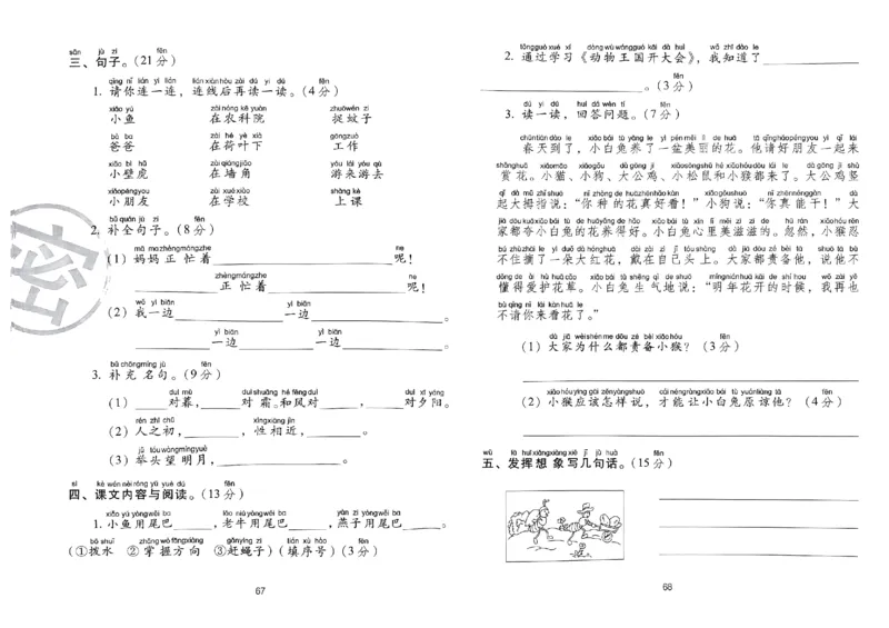 《期末冲刺100分》24春语文1年级下册（RJ）_一年级上下册资料_小学一年级学习资料-25年更新版_1-02、小学一年级语文下册_3-6-2-2、练习题、作业、专项、试卷_部编（人教）版_电子册类