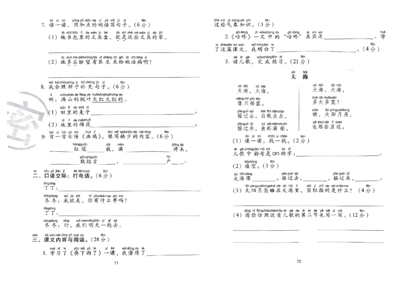 《期末冲刺100分》24春语文1年级下册（RJ）_一年级上下册资料_小学一年级学习资料-25年更新版_1-02、小学一年级语文下册_3-6-2-2、练习题、作业、专项、试卷_部编（人教）版_电子册类