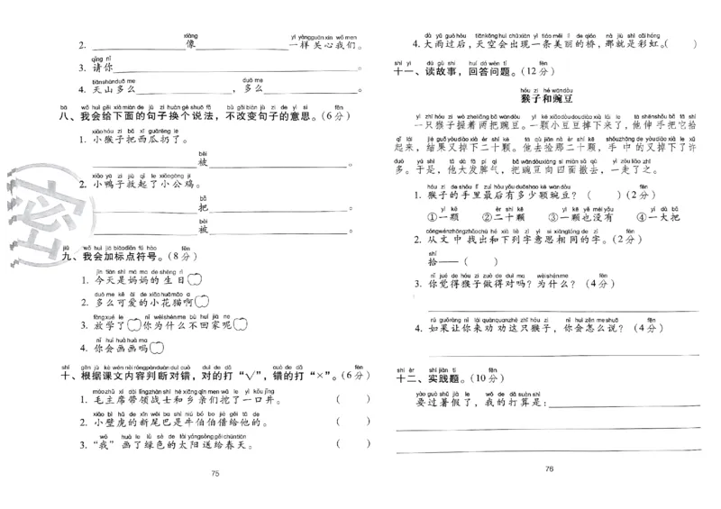 《期末冲刺100分》24春语文1年级下册（RJ）_一年级上下册资料_小学一年级学习资料-25年更新版_1-02、小学一年级语文下册_3-6-2-2、练习题、作业、专项、试卷_部编（人教）版_电子册类