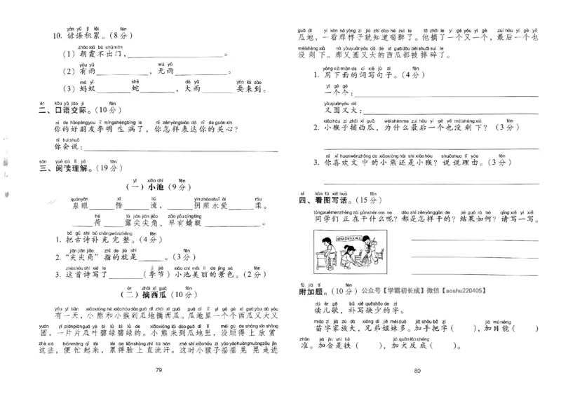《期末冲刺100分》24春语文1年级下册（RJ）_一年级上下册资料_小学一年级学习资料-25年更新版_1-02、小学一年级语文下册_3-6-2-2、练习题、作业、专项、试卷_部编（人教）版_电子册类