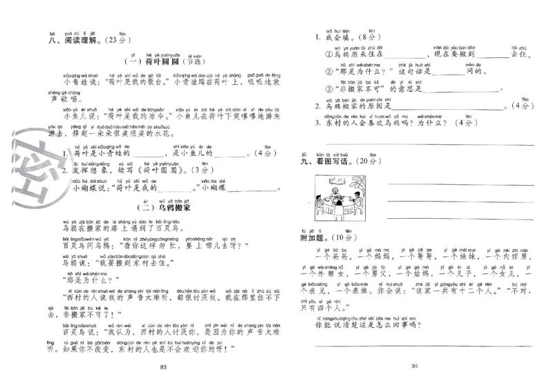 《期末冲刺100分》24春语文1年级下册（RJ）_一年级上下册资料_小学一年级学习资料-25年更新版_1-02、小学一年级语文下册_3-6-2-2、练习题、作业、专项、试卷_部编（人教）版_电子册类
