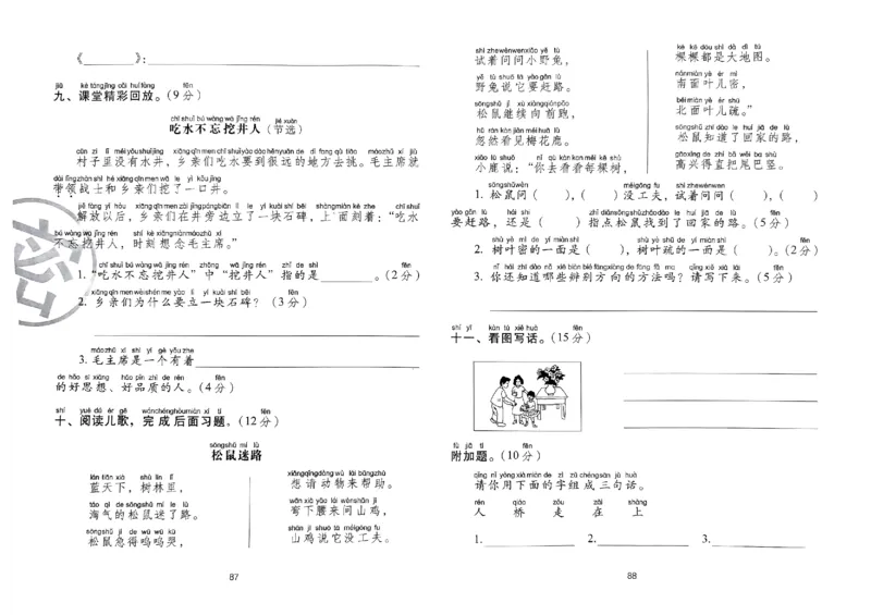 《期末冲刺100分》24春语文1年级下册（RJ）_一年级上下册资料_小学一年级学习资料-25年更新版_1-02、小学一年级语文下册_3-6-2-2、练习题、作业、专项、试卷_部编（人教）版_电子册类