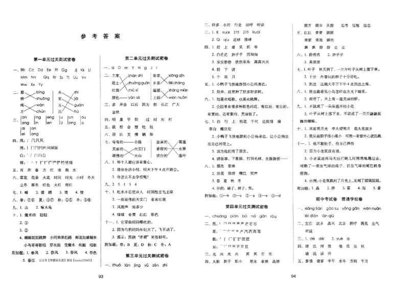 《期末冲刺100分》24春语文1年级下册（RJ）_一年级上下册资料_小学一年级学习资料-25年更新版_1-02、小学一年级语文下册_3-6-2-2、练习题、作业、专项、试卷_部编（人教）版_电子册类