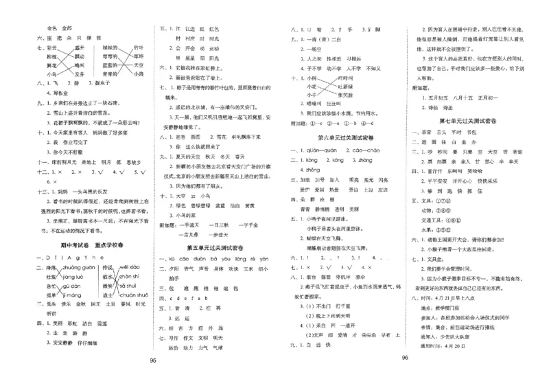 《期末冲刺100分》24春语文1年级下册（RJ）_一年级上下册资料_小学一年级学习资料-25年更新版_1-02、小学一年级语文下册_3-6-2-2、练习题、作业、专项、试卷_部编（人教）版_电子册类
