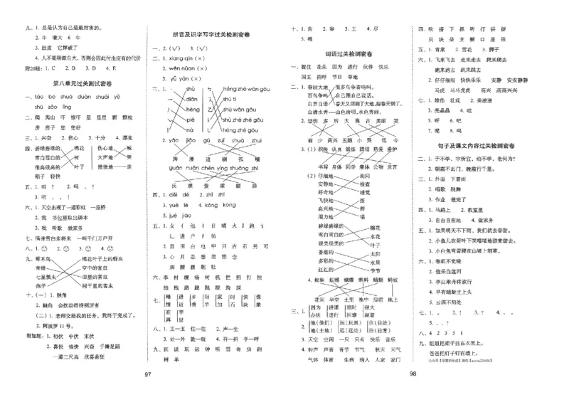 《期末冲刺100分》24春语文1年级下册（RJ）_一年级上下册资料_小学一年级学习资料-25年更新版_1-02、小学一年级语文下册_3-6-2-2、练习题、作业、专项、试卷_部编（人教）版_电子册类