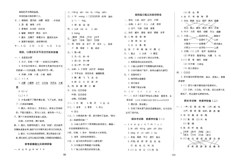 《期末冲刺100分》24春语文1年级下册（RJ）_一年级上下册资料_小学一年级学习资料-25年更新版_1-02、小学一年级语文下册_3-6-2-2、练习题、作业、专项、试卷_部编（人教）版_电子册类