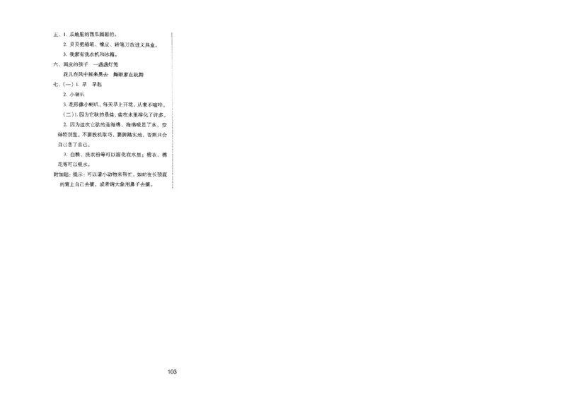 《期末冲刺100分》24春语文1年级下册（RJ）_一年级上下册资料_小学一年级学习资料-25年更新版_1-02、小学一年级语文下册_3-6-2-2、练习题、作业、专项、试卷_部编（人教）版_电子册类