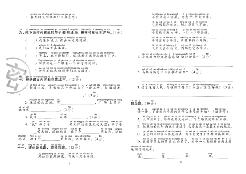 《期末冲刺100分》24春语文1年级下册（RJ）_一年级上下册资料_小学一年级学习资料-25年更新版_1-02、小学一年级语文下册_3-6-2-2、练习题、作业、专项、试卷_部编（人教）版_电子册类