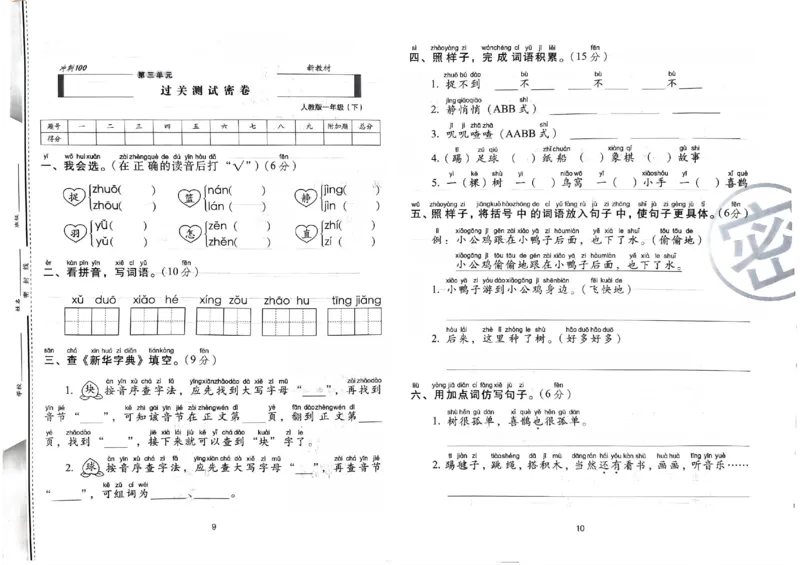 《期末冲刺100分》24春语文1年级下册（RJ）_一年级上下册资料_小学一年级学习资料-25年更新版_1-02、小学一年级语文下册_3-6-2-2、练习题、作业、专项、试卷_部编（人教）版_电子册类