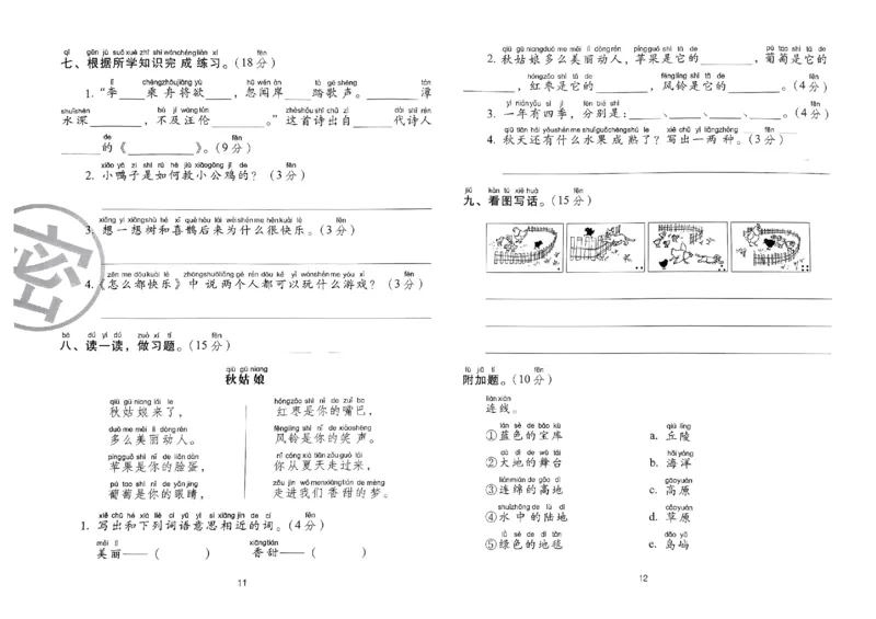 《期末冲刺100分》24春语文1年级下册（RJ）_一年级上下册资料_小学一年级学习资料-25年更新版_1-02、小学一年级语文下册_3-6-2-2、练习题、作业、专项、试卷_部编（人教）版_电子册类