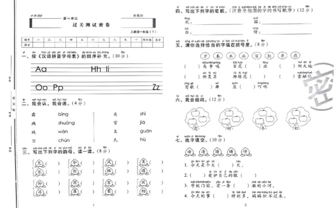 《期末冲刺100分》24春语文1年级下册（RJ）_一年级上下册资料_小学一年级学习资料-25年更新版_1-02、小学一年级语文下册_3-6-2-2、练习题、作业、专项、试卷_部编（人教）版_电子册类