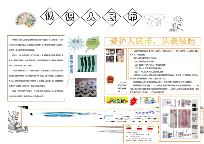 一年级寒假暑假作业认识人民币数学小报_一年级上下册资料_小学一年级学习资料-25年更新版_1-04、小学一年级数学下册_1-4-2、练习题、作业、试题、试卷_通用