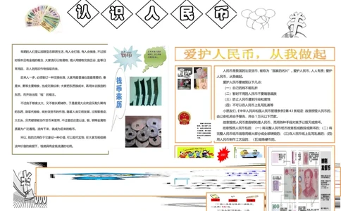一年级寒假暑假作业认识人民币数学小报_一年级上下册资料_小学一年级学习资料-25年更新版_1-04、小学一年级数学下册_1-4-2、练习题、作业、试题、试卷_通用