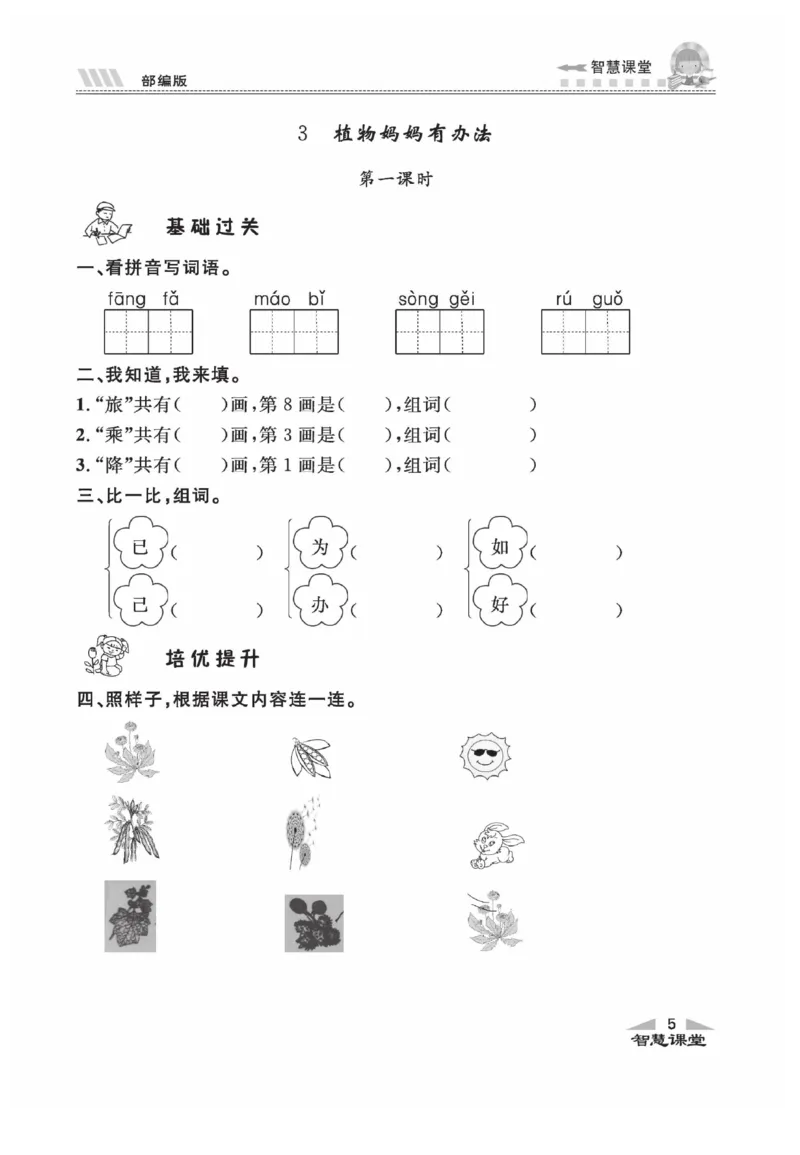 《智慧课堂》同步讲练测-语文2年级上册（RJ）_二年级上下册资料_小学二年级学习资料-25年更新版_2-01、小学二年级语文上册_2-1-2、练习题、作业、试题、试卷_电子册类