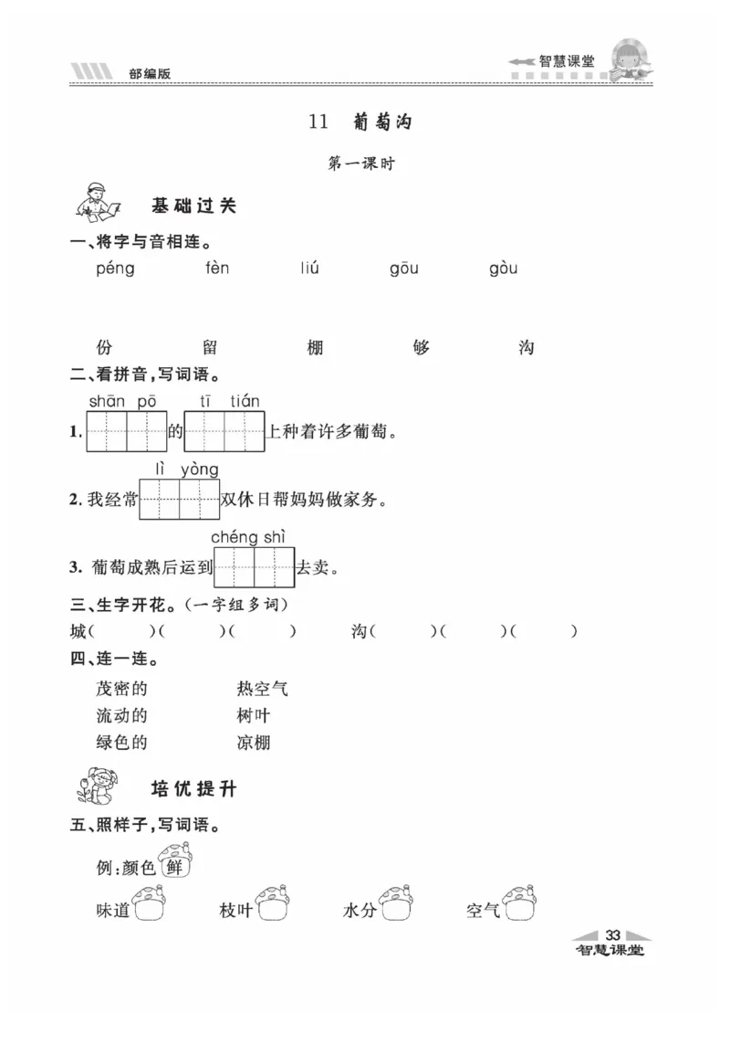 《智慧课堂》同步讲练测-语文2年级上册（RJ）_二年级上下册资料_小学二年级学习资料-25年更新版_2-01、小学二年级语文上册_2-1-2、练习题、作业、试题、试卷_电子册类