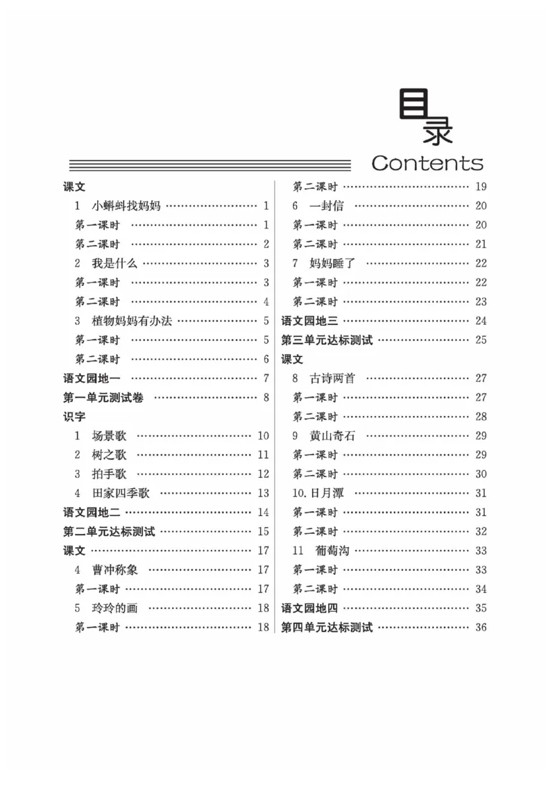 《智慧课堂》同步讲练测-语文2年级上册（RJ）_二年级上下册资料_小学二年级学习资料-25年更新版_2-01、小学二年级语文上册_2-1-2、练习题、作业、试题、试卷_电子册类