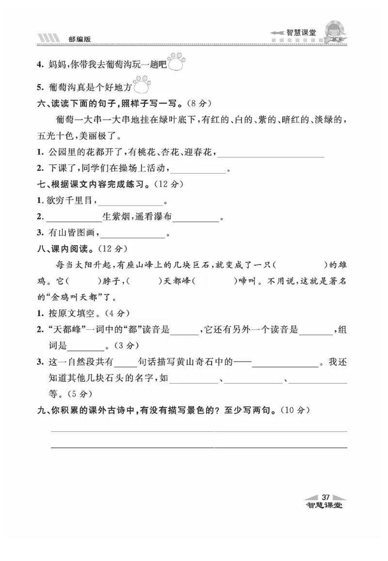 《智慧课堂》同步讲练测-语文2年级上册（RJ）_二年级上下册资料_小学二年级学习资料-25年更新版_2-01、小学二年级语文上册_2-1-2、练习题、作业、试题、试卷_电子册类