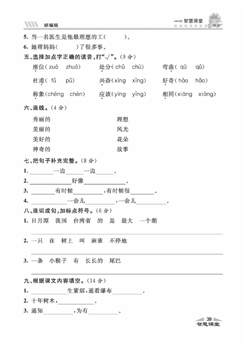 《智慧课堂》同步讲练测-语文2年级上册（RJ）_二年级上下册资料_小学二年级学习资料-25年更新版_2-01、小学二年级语文上册_2-1-2、练习题、作业、试题、试卷_电子册类