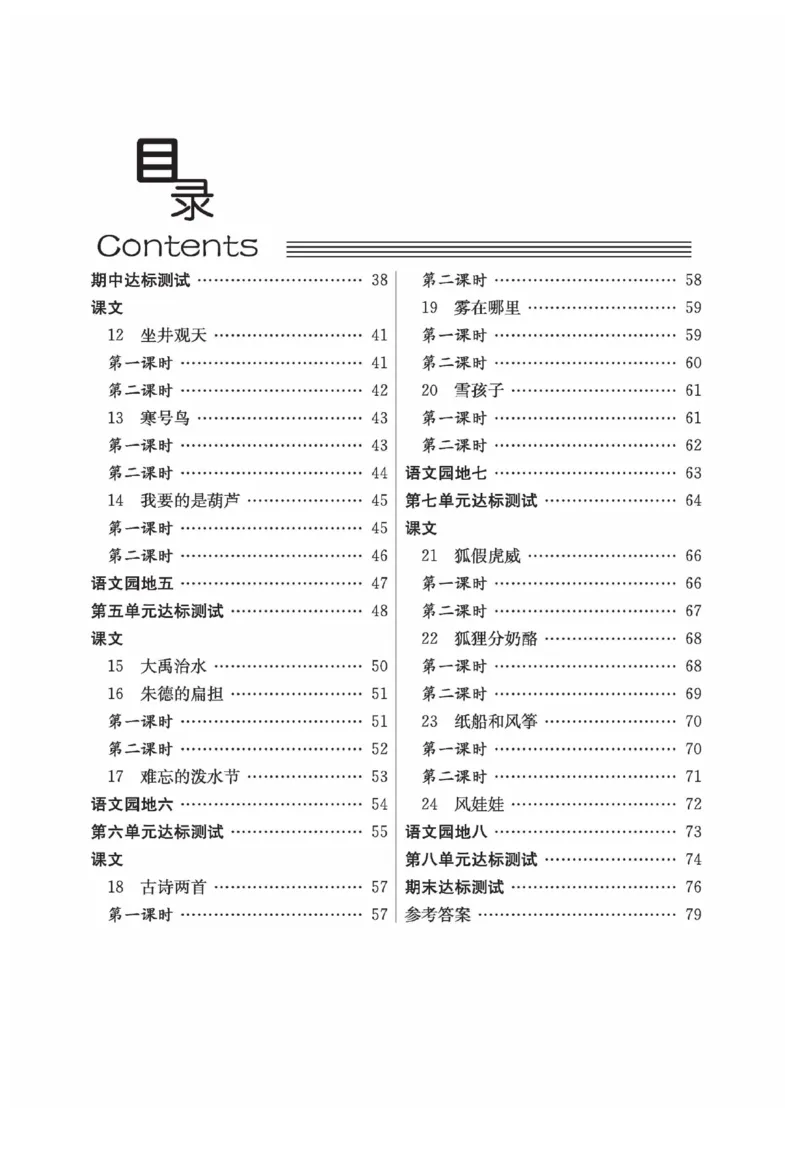 《智慧课堂》同步讲练测-语文2年级上册（RJ）_二年级上下册资料_小学二年级学习资料-25年更新版_2-01、小学二年级语文上册_2-1-2、练习题、作业、试题、试卷_电子册类
