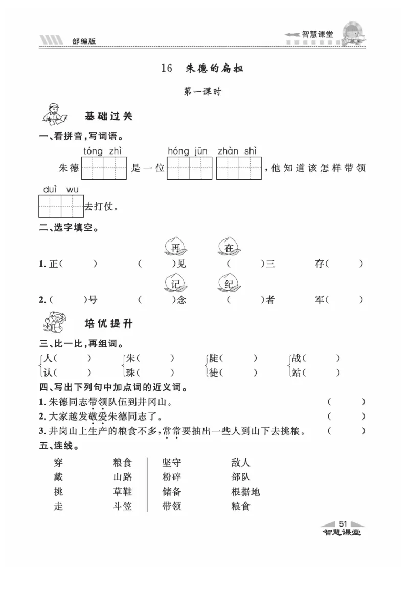 《智慧课堂》同步讲练测-语文2年级上册（RJ）_二年级上下册资料_小学二年级学习资料-25年更新版_2-01、小学二年级语文上册_2-1-2、练习题、作业、试题、试卷_电子册类