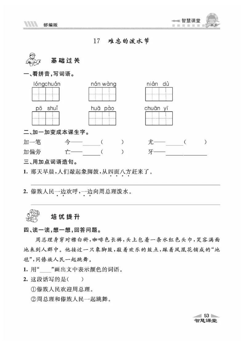 《智慧课堂》同步讲练测-语文2年级上册（RJ）_二年级上下册资料_小学二年级学习资料-25年更新版_2-01、小学二年级语文上册_2-1-2、练习题、作业、试题、试卷_电子册类