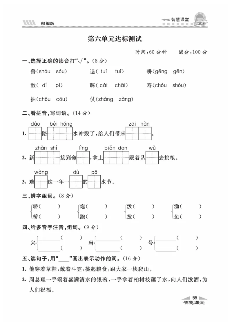 《智慧课堂》同步讲练测-语文2年级上册（RJ）_二年级上下册资料_小学二年级学习资料-25年更新版_2-01、小学二年级语文上册_2-1-2、练习题、作业、试题、试卷_电子册类