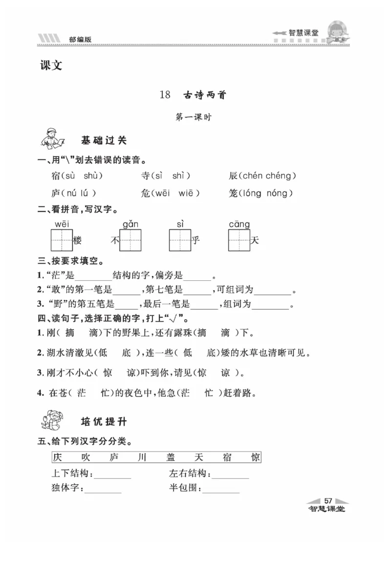 《智慧课堂》同步讲练测-语文2年级上册（RJ）_二年级上下册资料_小学二年级学习资料-25年更新版_2-01、小学二年级语文上册_2-1-2、练习题、作业、试题、试卷_电子册类
