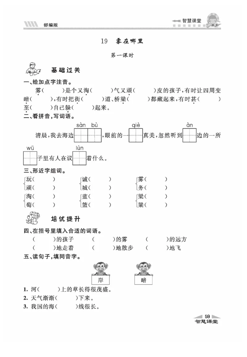 《智慧课堂》同步讲练测-语文2年级上册（RJ）_二年级上下册资料_小学二年级学习资料-25年更新版_2-01、小学二年级语文上册_2-1-2、练习题、作业、试题、试卷_电子册类
