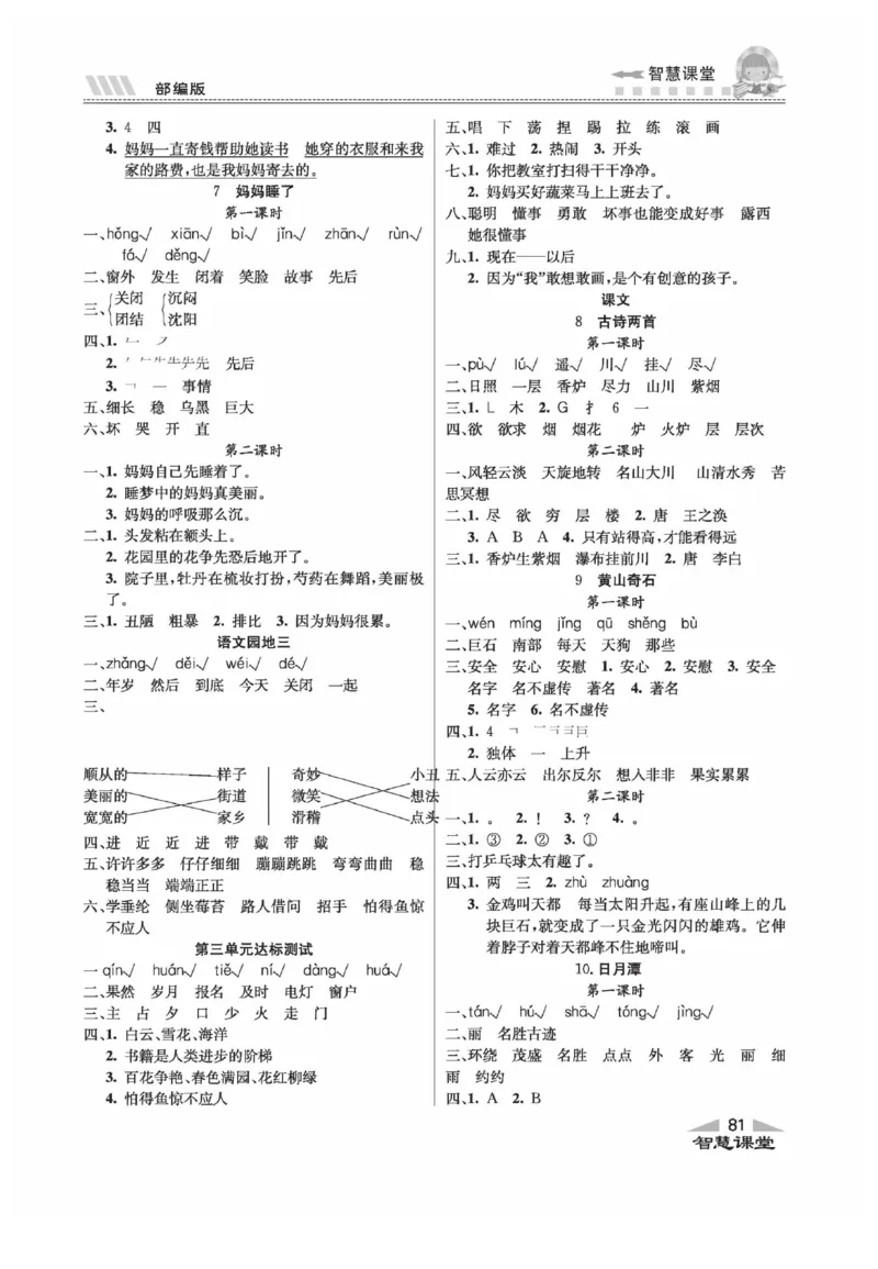 《智慧课堂》同步讲练测-语文2年级上册（RJ）_二年级上下册资料_小学二年级学习资料-25年更新版_2-01、小学二年级语文上册_2-1-2、练习题、作业、试题、试卷_电子册类
