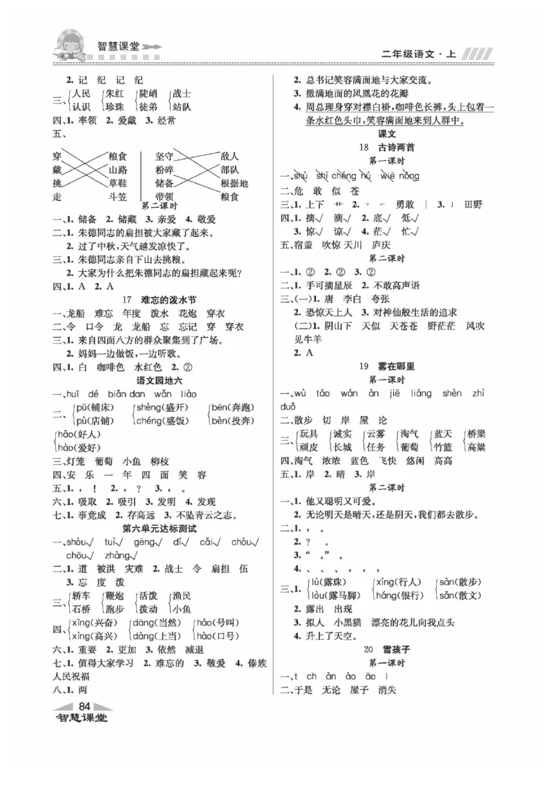 《智慧课堂》同步讲练测-语文2年级上册（RJ）_二年级上下册资料_小学二年级学习资料-25年更新版_2-01、小学二年级语文上册_2-1-2、练习题、作业、试题、试卷_电子册类