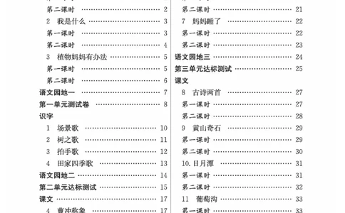 《智慧课堂》同步讲练测-语文2年级上册（RJ）_二年级上下册资料_小学二年级学习资料-25年更新版_2-01、小学二年级语文上册_2-1-2、练习题、作业、试题、试卷_电子册类