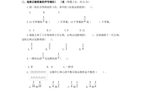 三年级下数学单元评估检测题AB卷（A）-第七单元-苏教版_三年级上下册资料_三年级上语数英上下册学习资料_3-8-4、小学三年级数学下册_苏教版_3、单元测试卷