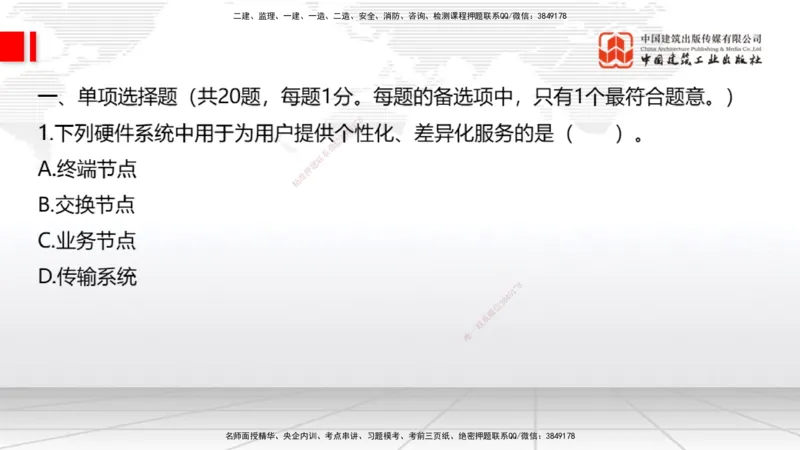 2025一建《通信》考前小灶直播课（卷三）1_2026年一级建造师_2026年一建通信_2025年一建通信SVIP_04-冲刺串讲✿考点强化✿小灶集训_20-通信《考前小灶直播》杨鹏JGS_讲义