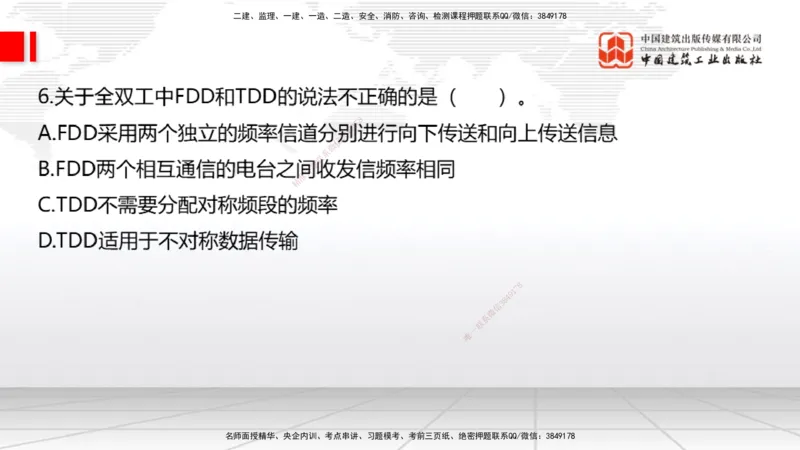 2025一建《通信》考前小灶直播课（卷三）1_2026年一级建造师_2026年一建通信_2025年一建通信SVIP_04-冲刺串讲✿考点强化✿小灶集训_20-通信《考前小灶直播》杨鹏JGS_讲义