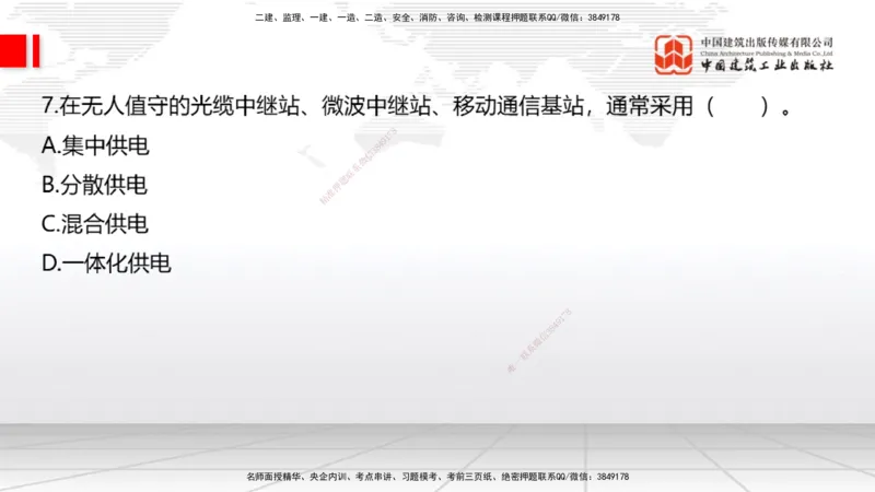 2025一建《通信》考前小灶直播课（卷三）1_2026年一级建造师_2026年一建通信_2025年一建通信SVIP_04-冲刺串讲✿考点强化✿小灶集训_20-通信《考前小灶直播》杨鹏JGS_讲义