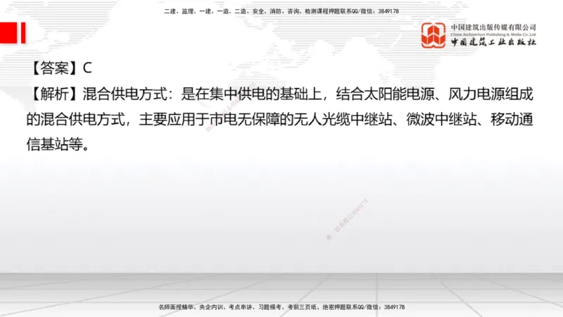 2025一建《通信》考前小灶直播课（卷三）1_2026年一级建造师_2026年一建通信_2025年一建通信SVIP_04-冲刺串讲✿考点强化✿小灶集训_20-通信《考前小灶直播》杨鹏JGS_讲义